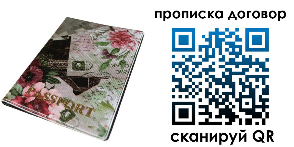 временная регистрация недорого в Черкесске