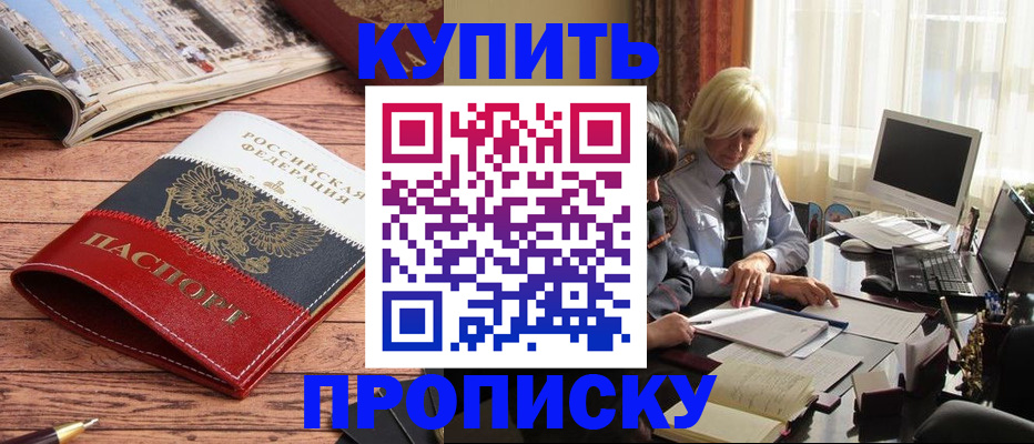 прописка ребенка в Черкесске