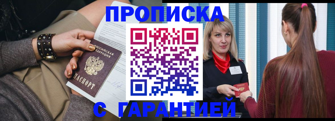 временная регистрация надежно в Черкесске