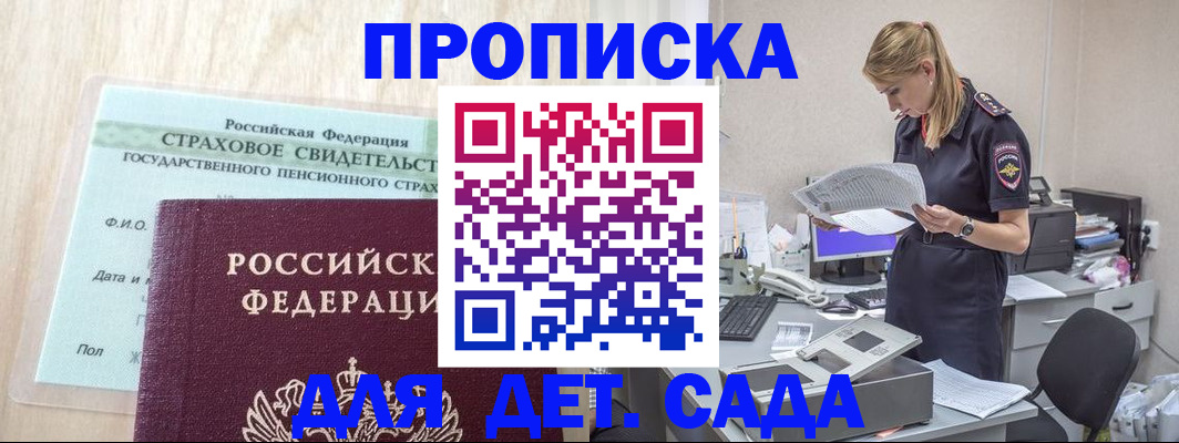 прописка для школы в Черкесске