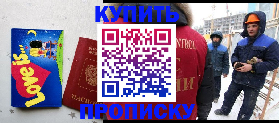 временная регистрация купить в Черкесске