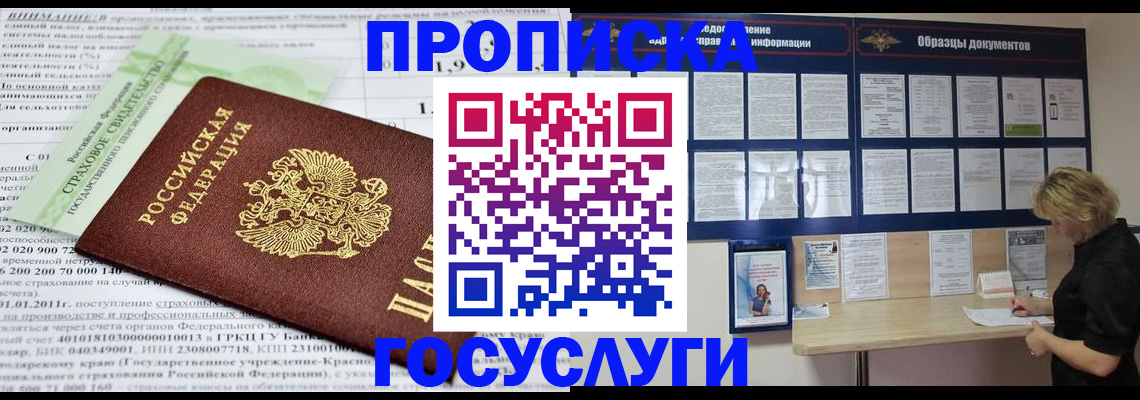 временная регистрация поиск в Черкесске