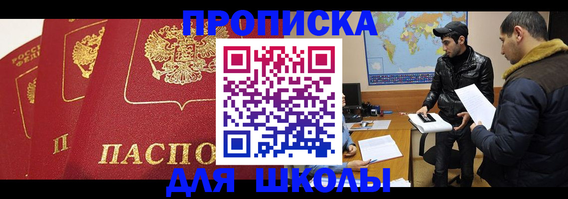 временная регистрация купить в Черкесске