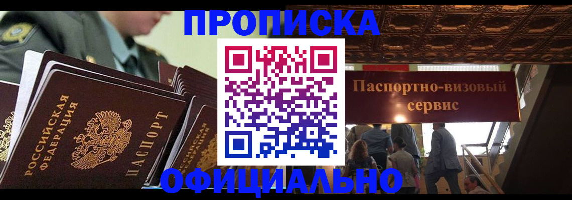 временная регистрация в Черкесске