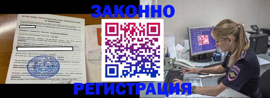 временная регистрация законно в Черкесске
